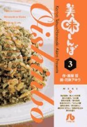 美味しんぼ 22-69巻セット 文庫版　雁屋哲　花咲アキラ Amazon.co.jp: 美味しんぼ: 韓国食試合! (22) (ビッグコミックス